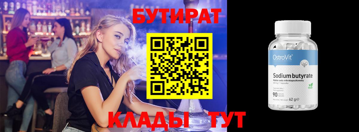 БУТИРАТ GHB  Вход с VPN  Иваново 