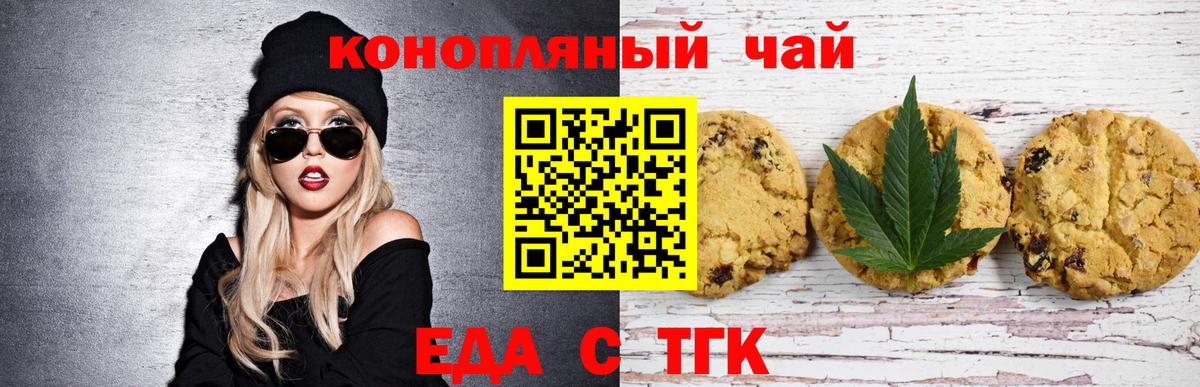 Печенье с ТГК марихуана  Вход с VPN  Иваново 