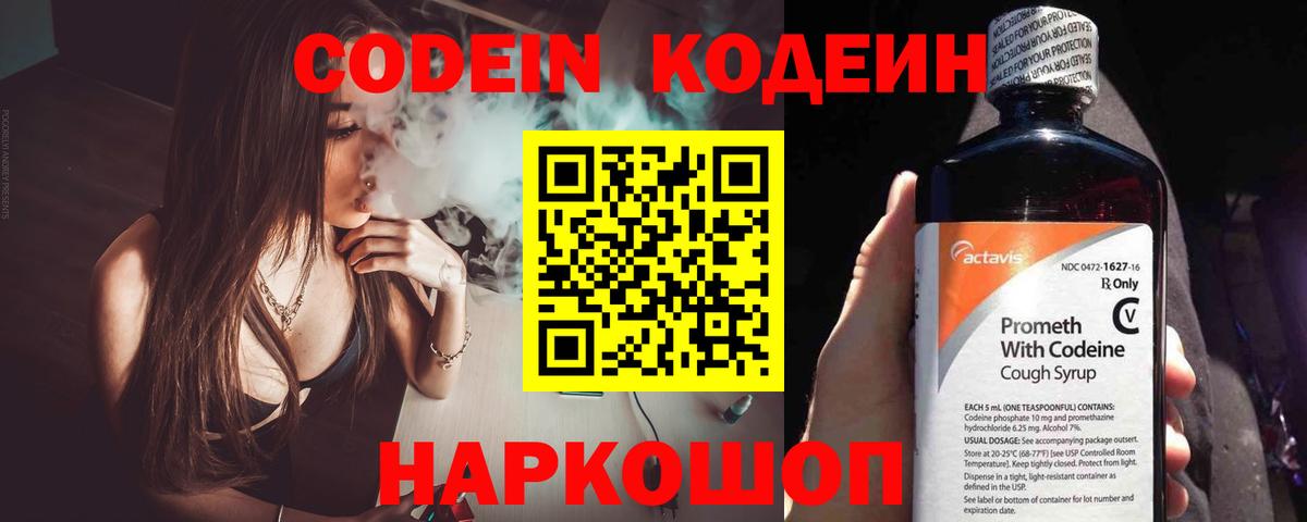Иваново  Codein напиток Lean (лин)  Вход с VPN 