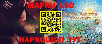 марки lsd Бийск