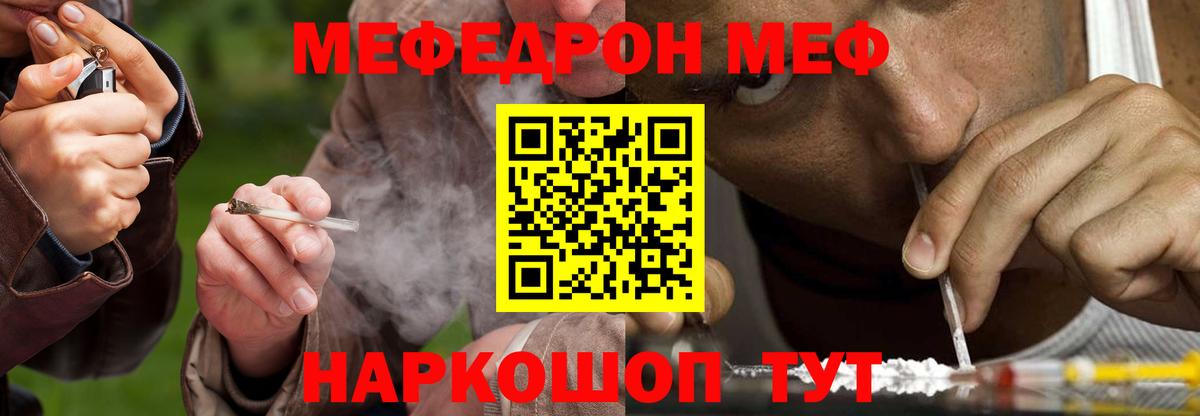Мефедрон  Иваново