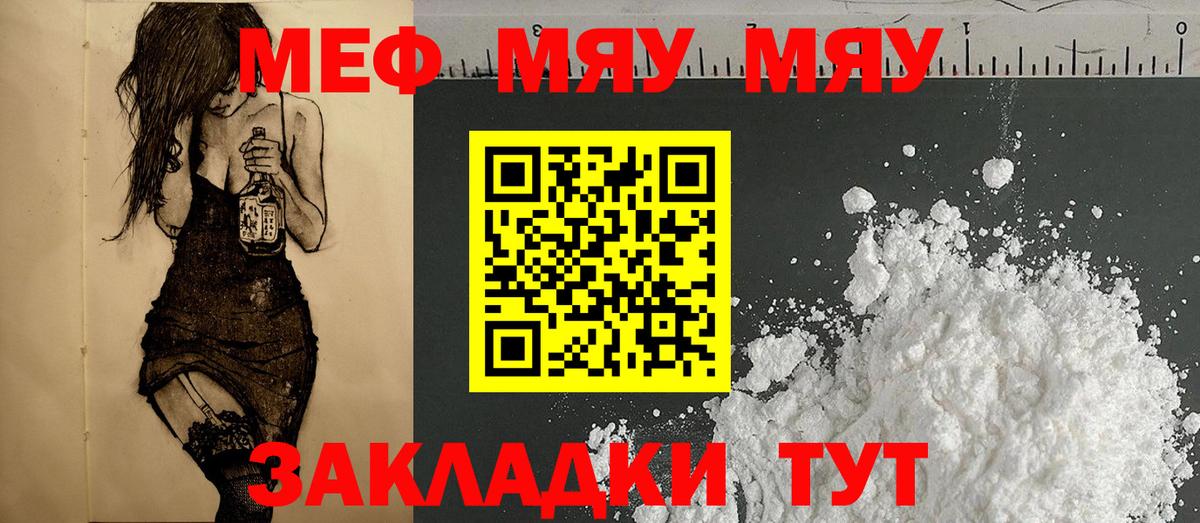 Иваново  Меф  Вход с VPN  Мефедрон mephedrone  МЯУ-МЯУ мука 