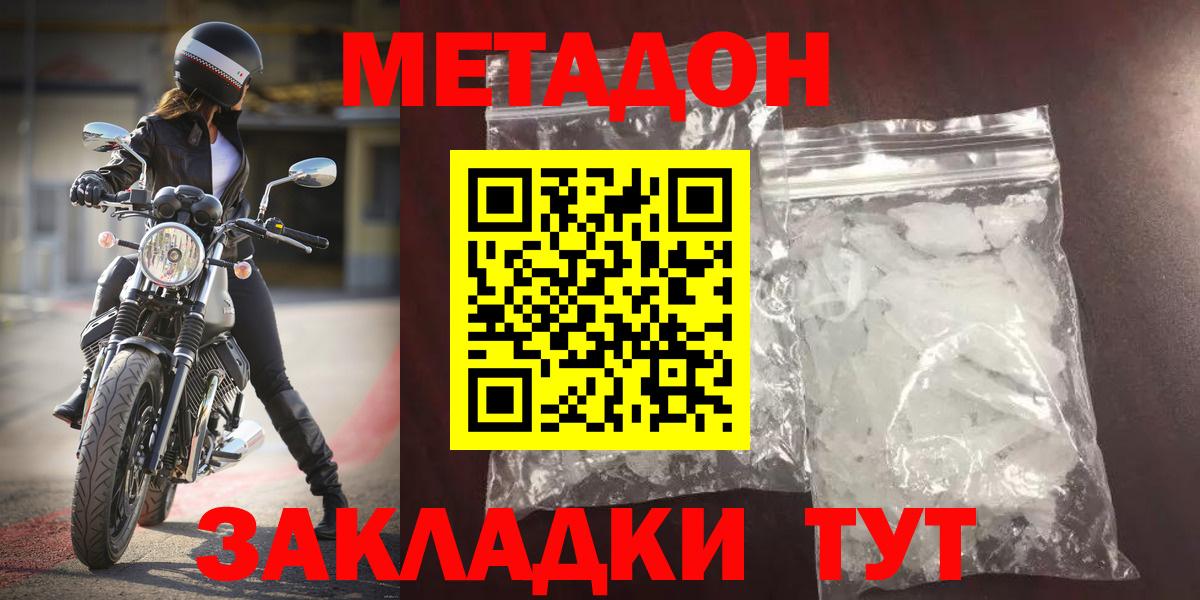 МЕТАДОН мёд  Вход с VPN  Иваново  Метадон кристалл 